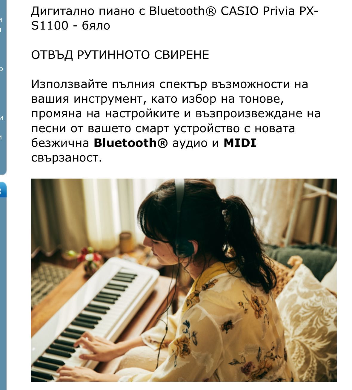 Casio Privia PX-S1100 WE – перфектно състояние, като нов!