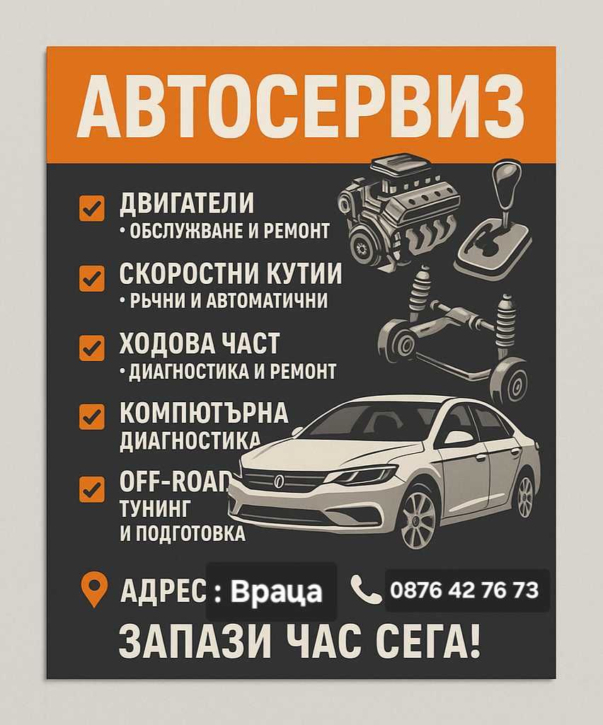 Автосервиз, Авто услуги