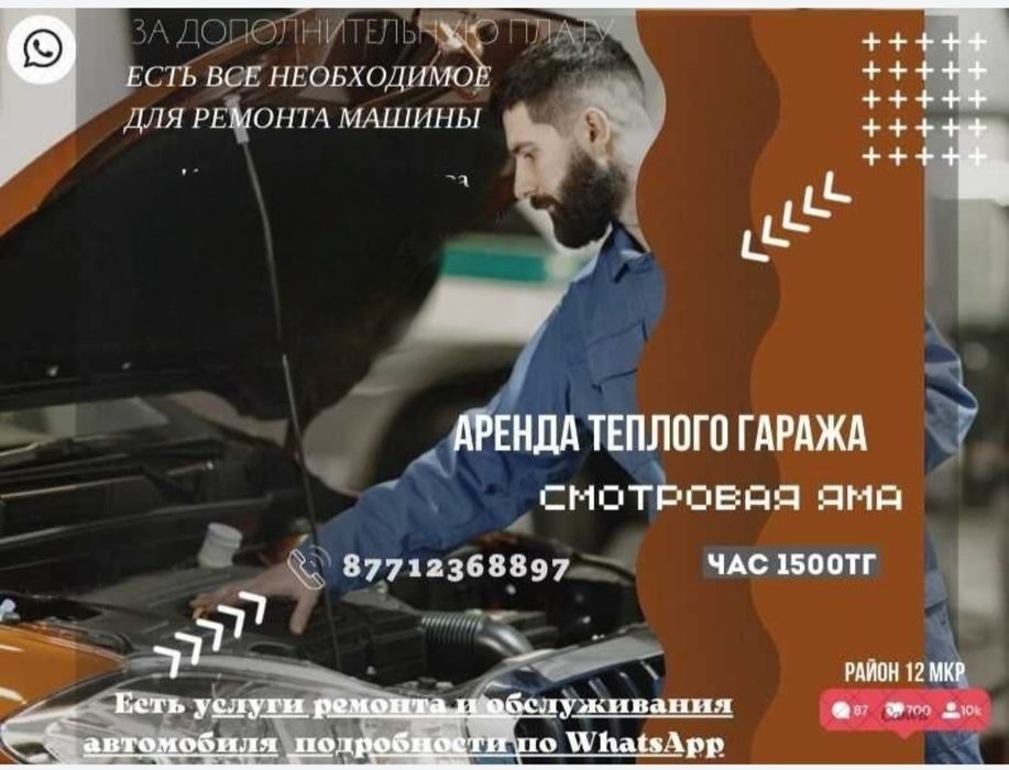 Аренда Гаража Час 1500