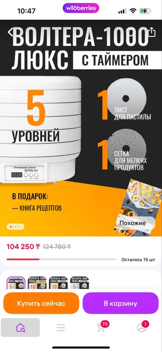 Сушилка волтера . Для овощей и фруктов.