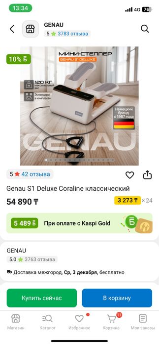 Продам степпер Genau S1 Deluxe Coraline классический