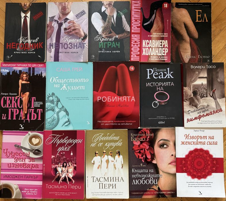 Актуални любовни и еротични книги