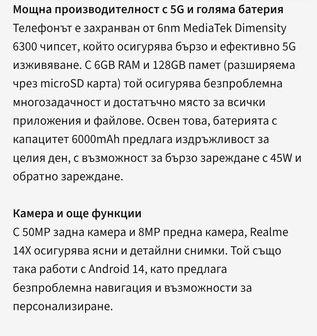 Телефон Realme 14X