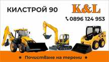 Строителна механизация/бобкат/комбинация/багери/скеле /офиси/валяк/и д