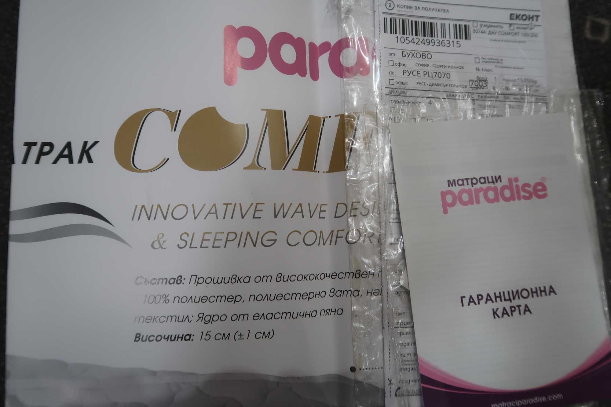 Двулицев матрак Comfort 100/200