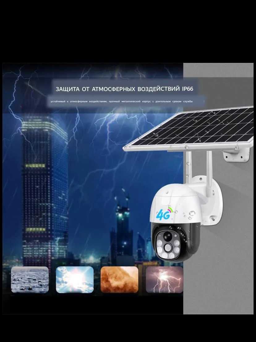 SOLAR POWER PTZ 4G SIM CCTV KAMERA Quyosh batareyalik kamera Urganch