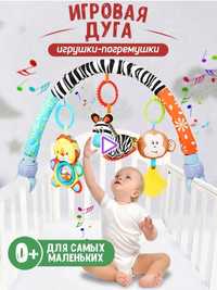 Игровая дуга для игрушек-погремушек