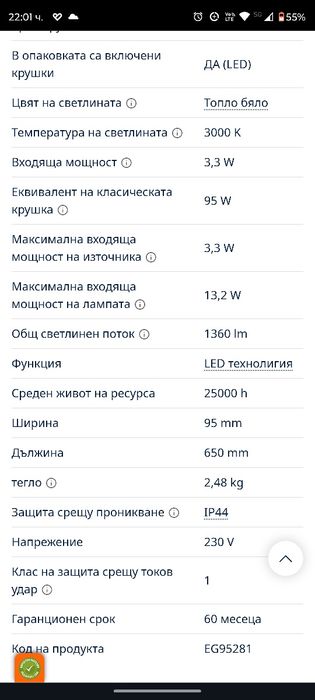 LED Точкова За баня лампата AGUEDA.