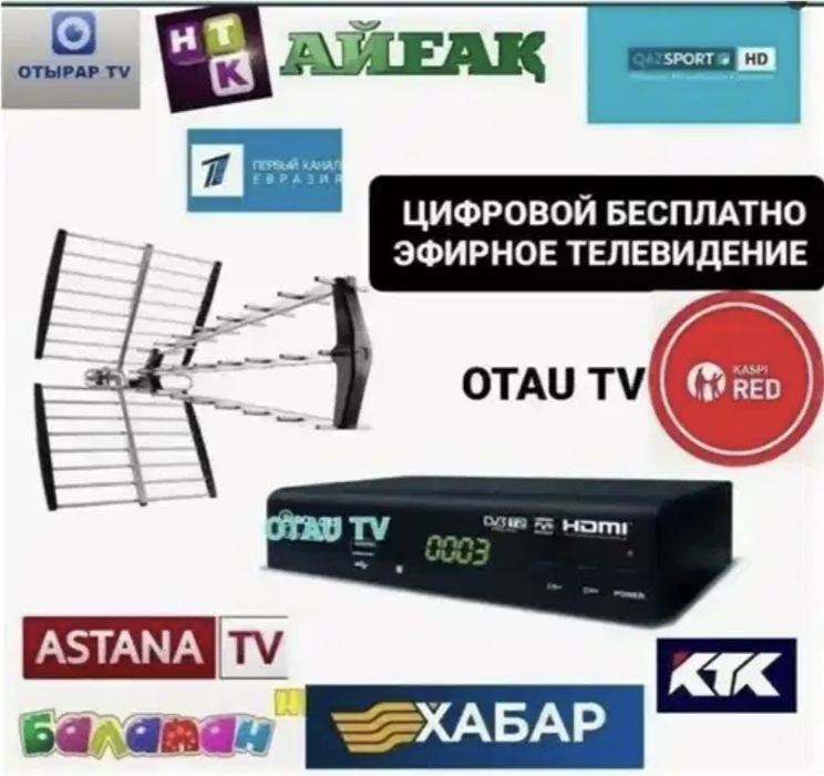 Антенна домашний цифровой