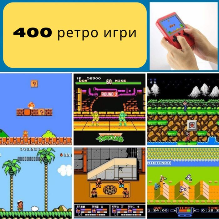 Ретро игрова конзола SUP 400 + джойстик за двама играчи