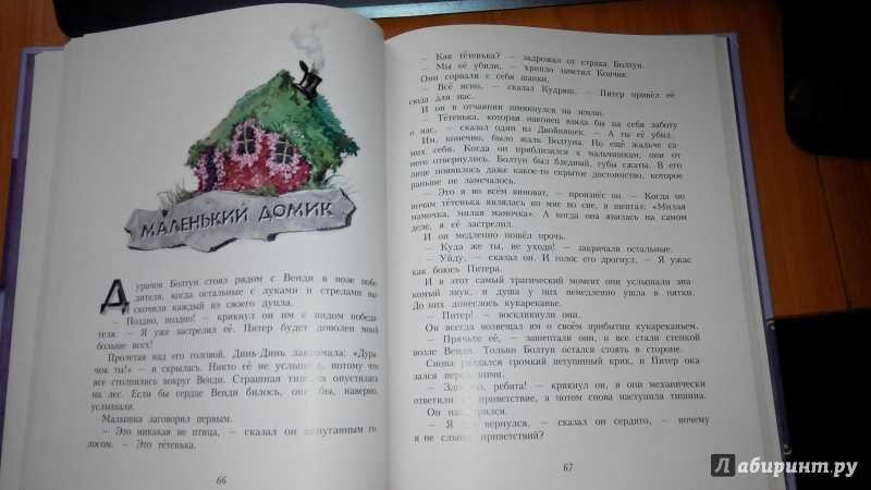 "Питер Пэн"  Серия "Лучшие книги детства"