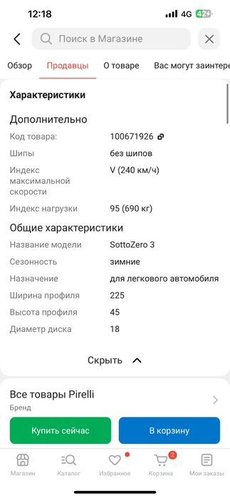 Продам зимние шины