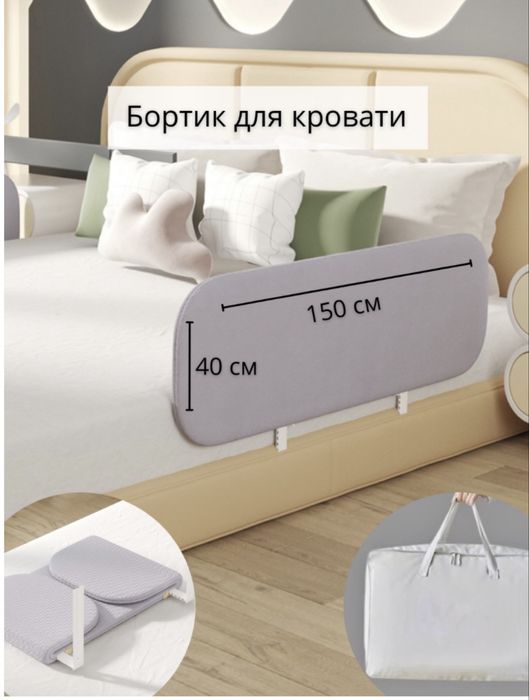 Бортик для кровати.