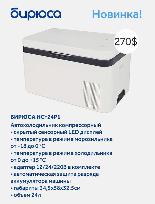 Авто холодильник Бирюса