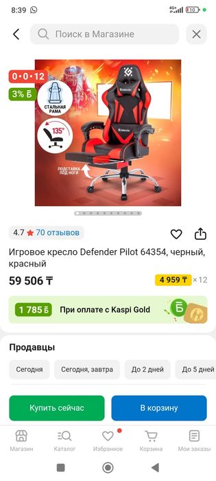 Игровое кресло БУ