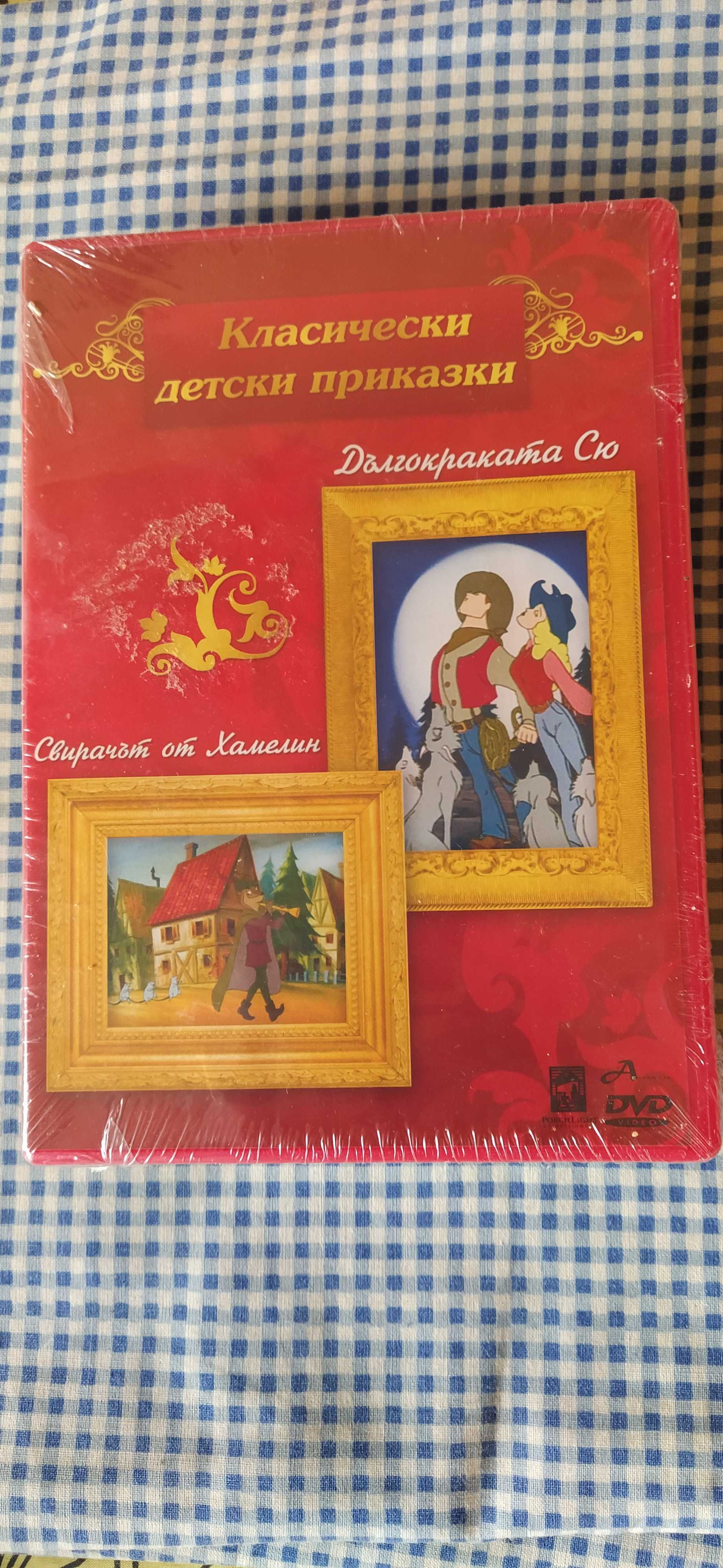 DVD Нови ДВД диска Класически детски приказки