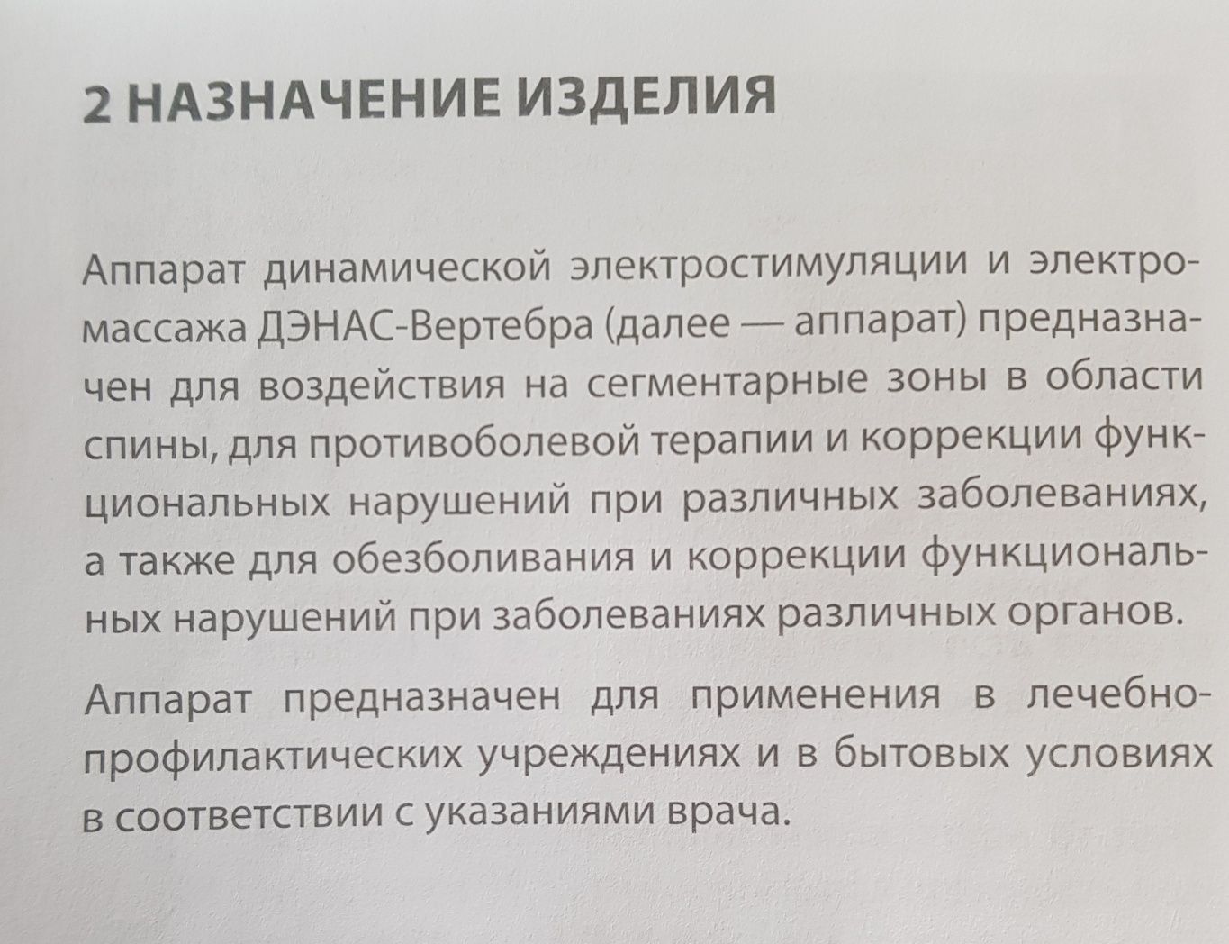ДЭНАС- Вертебра-02