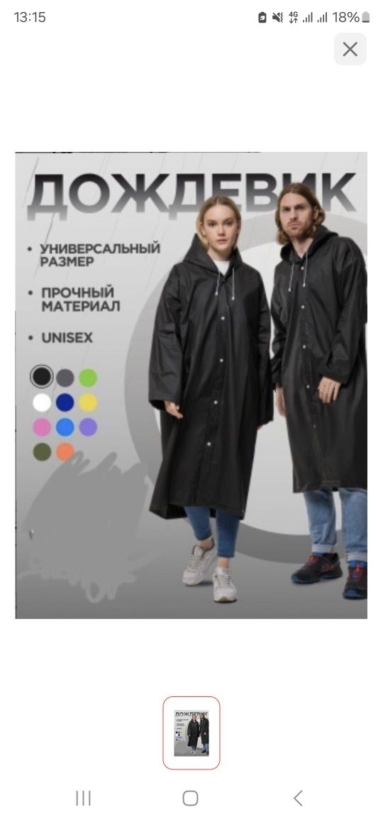 Продам  дождевик