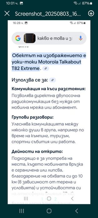 Уоки Токи Motorola