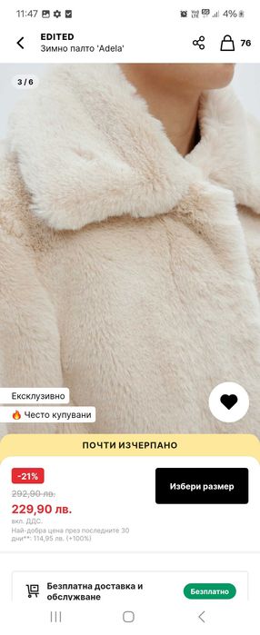 Зимно палто Adela на марката Edited.