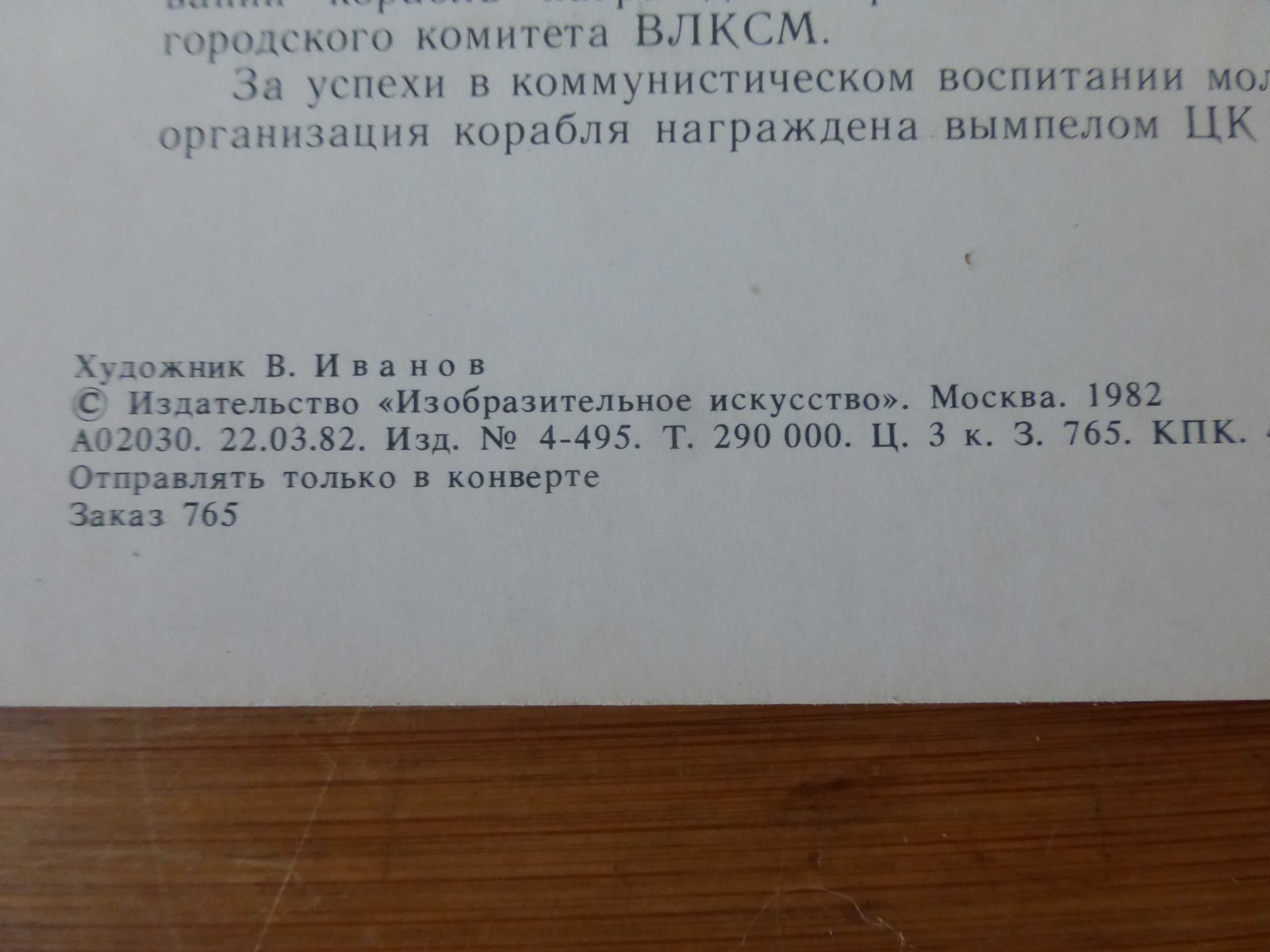 Руски комплект картички с руски кораби герои 16 бр 1982 г