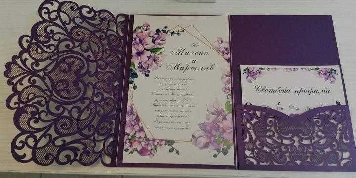 Заготовка за покани