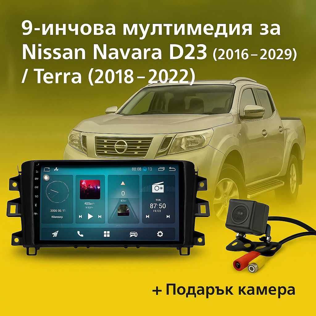 9-инчова мултимедия за Nissan Navara D23 (2016–2019) Terra (2018–2022)