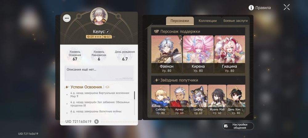 Хср акк, Honkai star rail account, Hsr