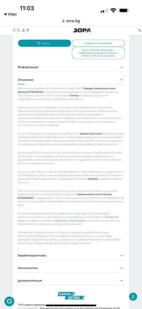 Керамичен плот за вграждане Gorenje, чисто нов, с гаранция