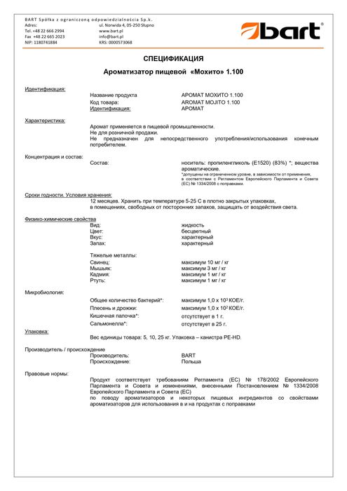 Ароматизаторы для пищевой промышленности