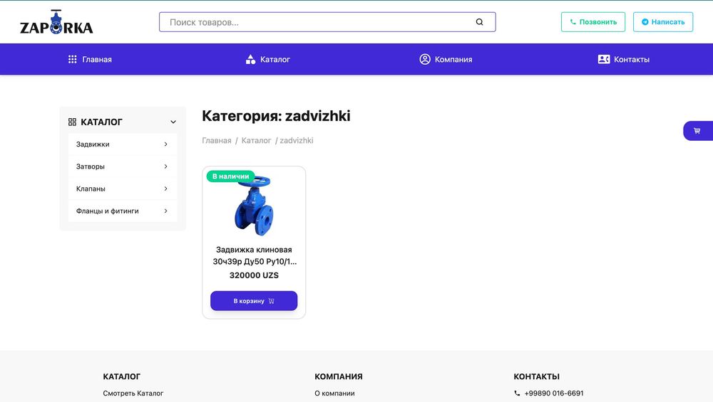 CRM (web-site) для магазина Админ панель, Клиентская часть, Сервер