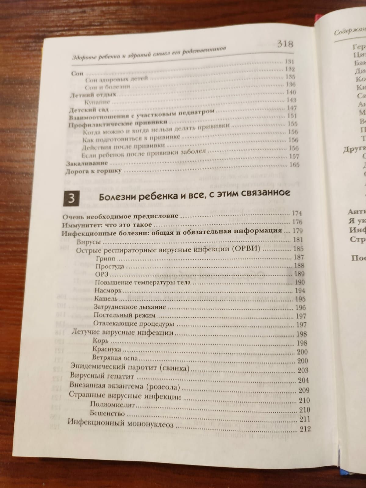 Здоровье ребенка и здравый смысл его родственников Евгений Комаровский