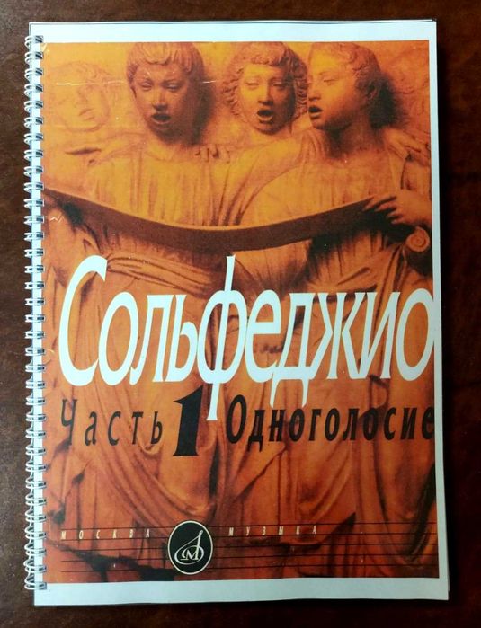 Сольфеджио Калмыков Фридкин 1 часть Одноголосие