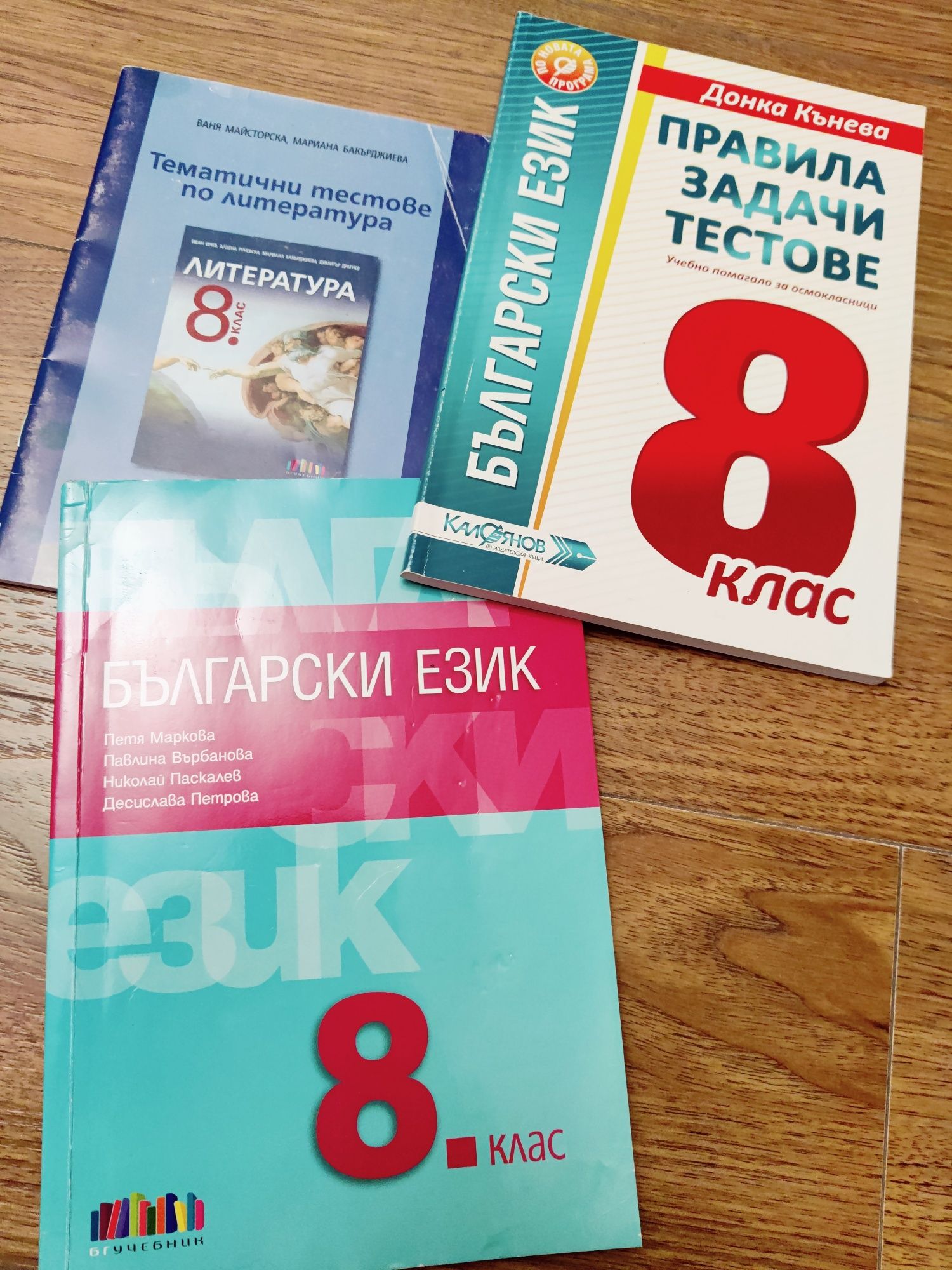 Учебници, учебни тетрадки  8 клас. История, География, Български език