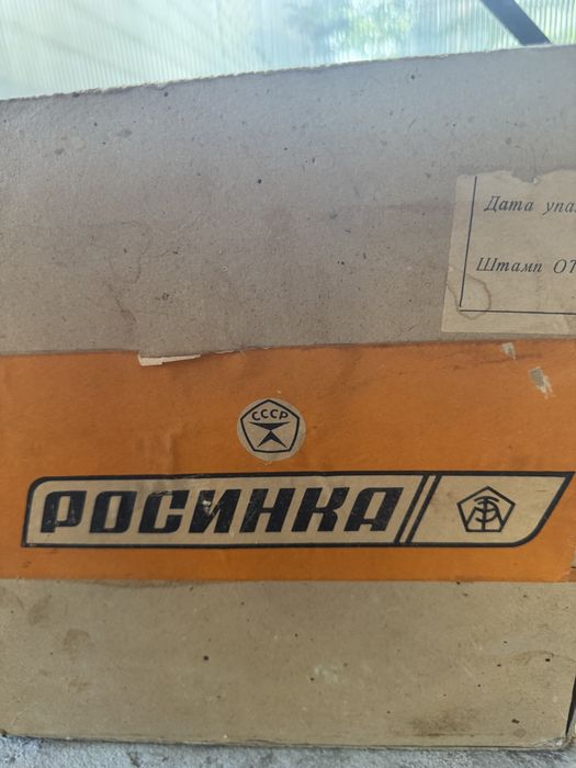 Соковыжемалка РОСИНКА СССР