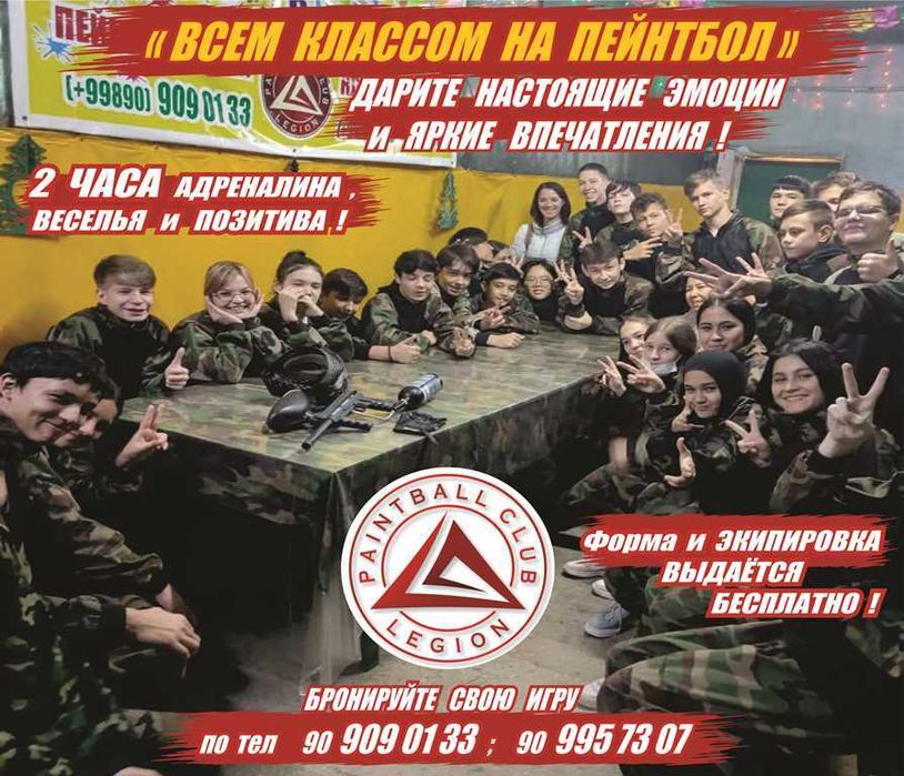 "Всем дружным КЛАССОМ" на Пейнтбол !