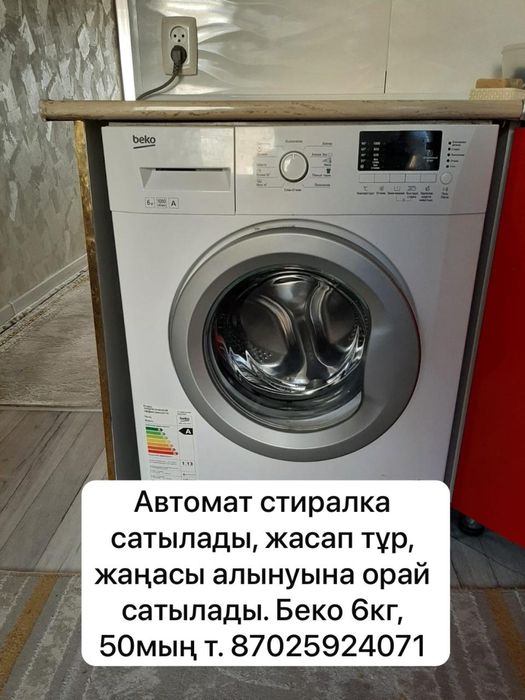 Бу стиралка сатылады