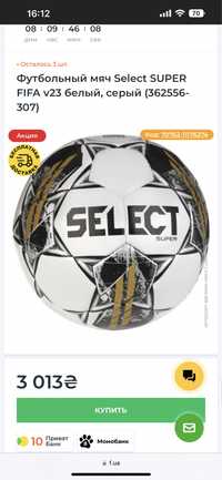 Профессиональный футбольный мяч Select Super V23 и Derbystar Brillant.
