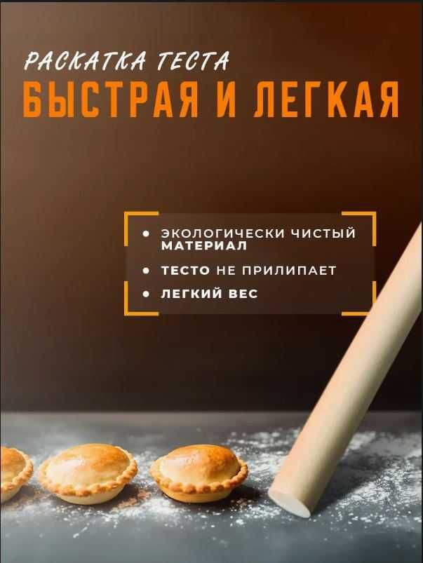 Скалка для теста из натурального дерева