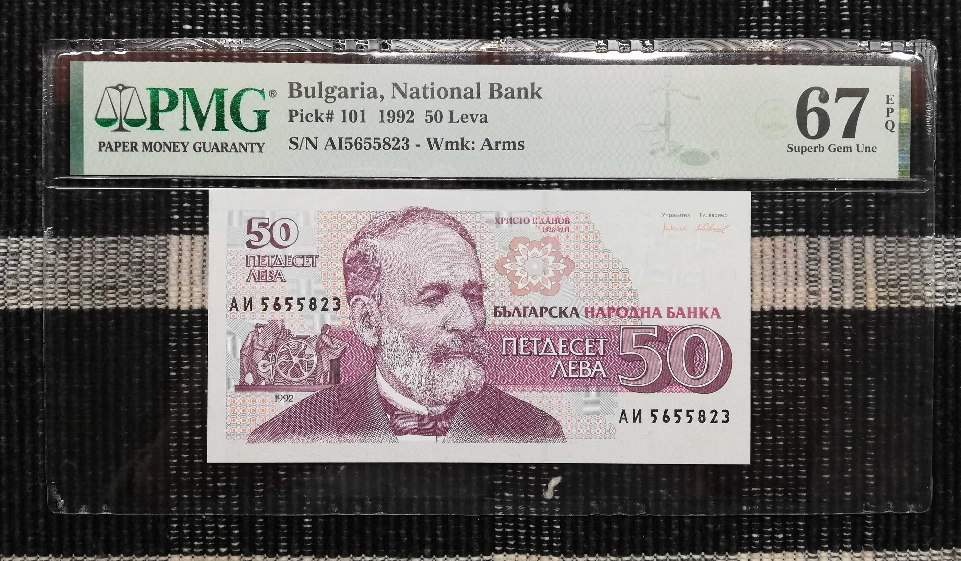 2 лева 1974, 7 цифри PMG 65 EPQ