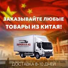 Любые товары из китая