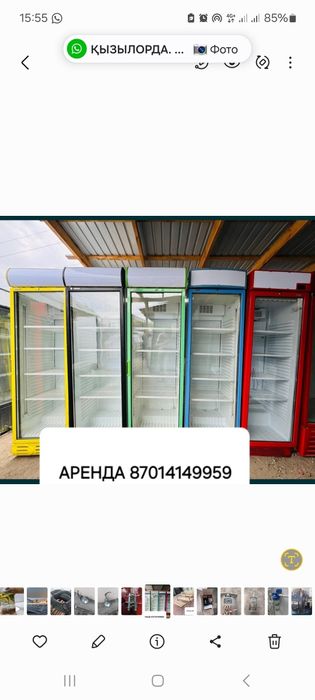 Аренда холоделник Киров Наурыз