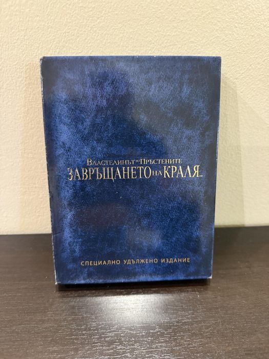 DVD Фил Завръщането на Краля Специално издание