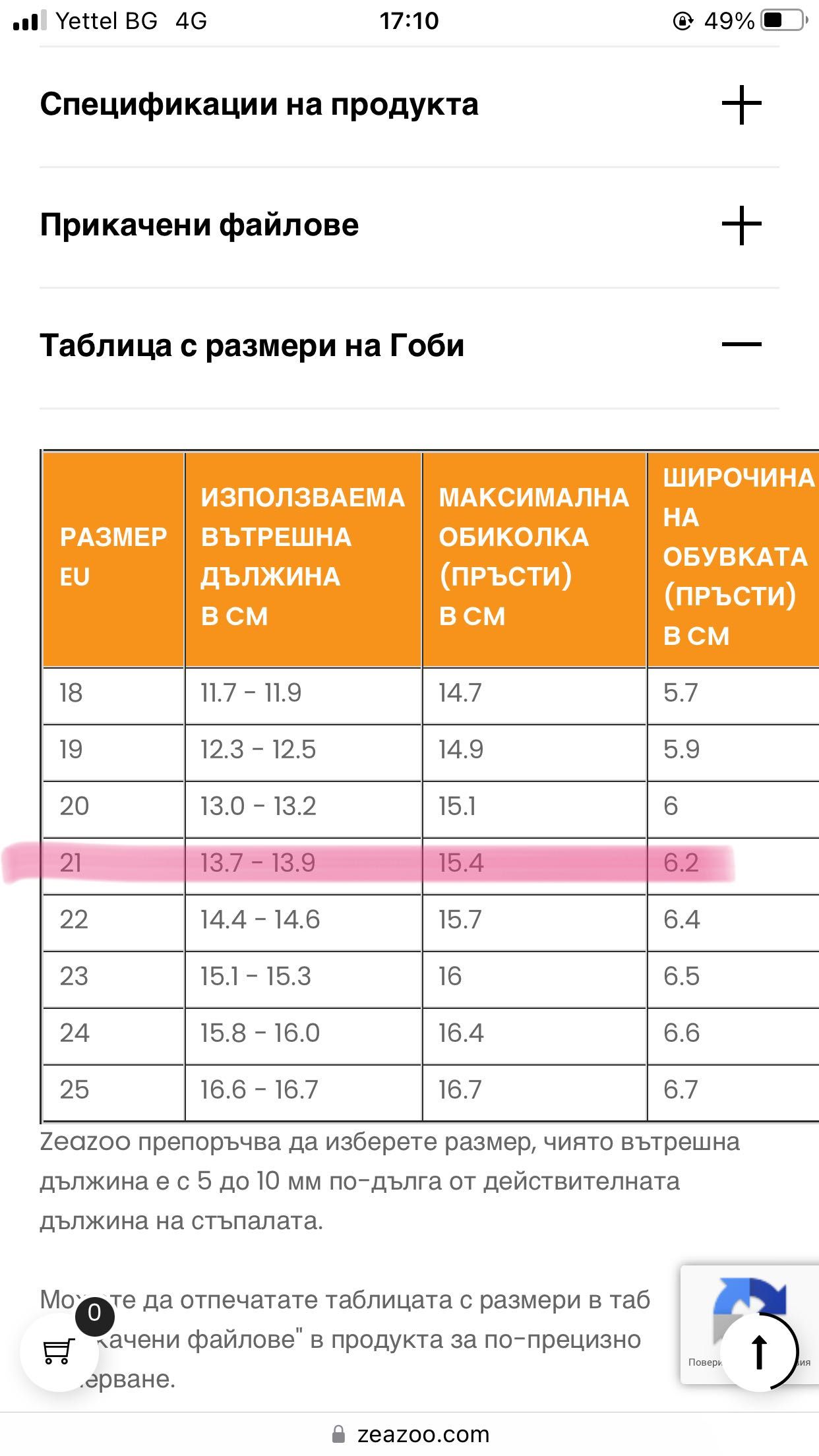 Детски сандали Зизу