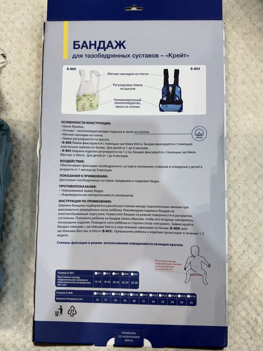 Бандаж для тазобедренных суставов - «Крейт»