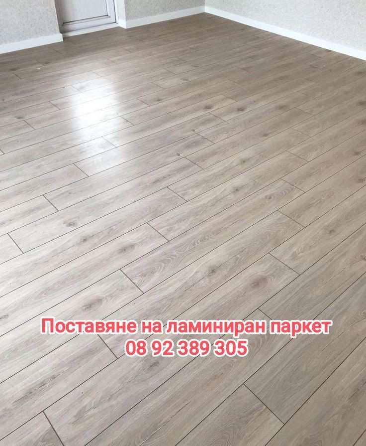 Поставяне на ламиниран паркет ( фаянс Теракот)