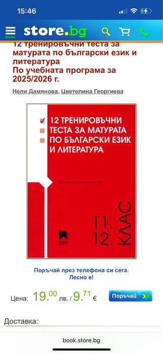 Продавам сборник