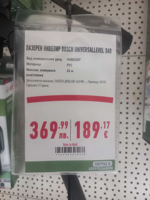 Лазерен нивелир BOSCH