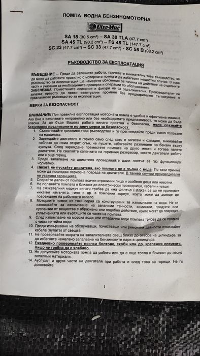 Помпа за вода бензинова