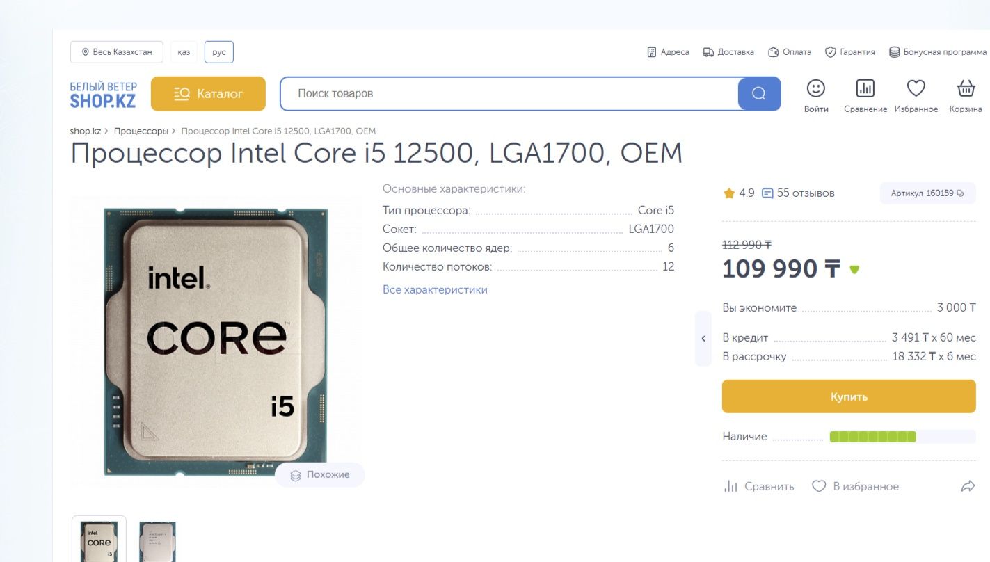 Процессор i5 12500